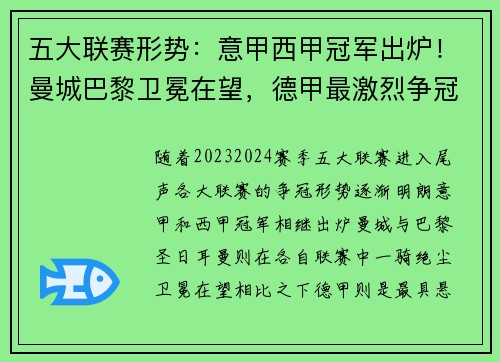 五大联赛形势：意甲西甲冠军出炉！曼城巴黎卫冕在望，德甲最激烈争冠战一触即发