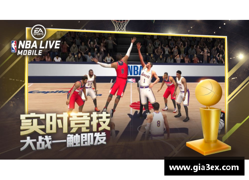 重返巅峰：NBA Live的全新篇章